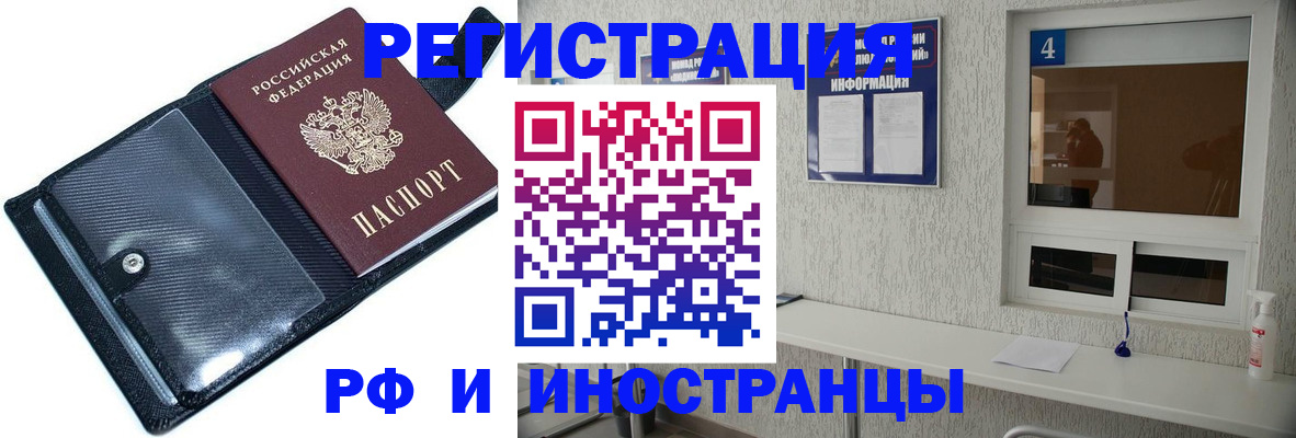 временная регистрация законно в Балее