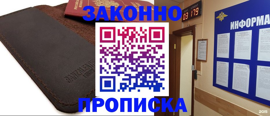 прописка штамп в Балее